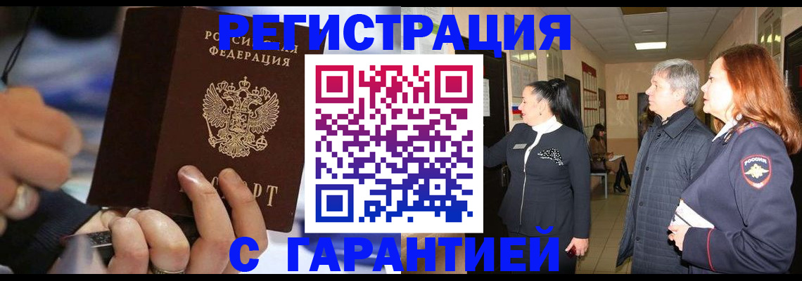прописка в Белоозёрском