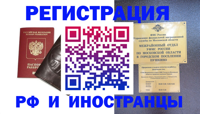 прописка паспорт в Белоозёрском