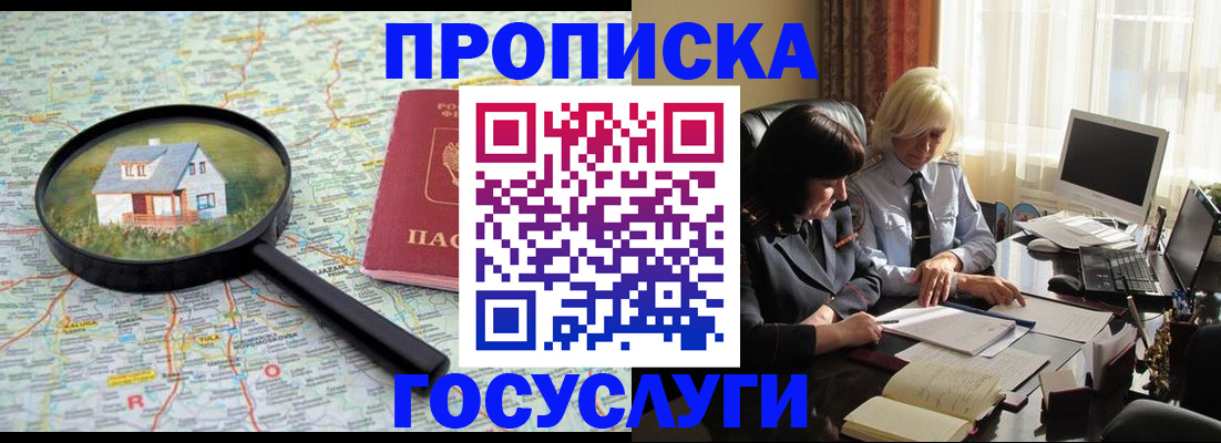 прописка 2026 в Белоозёрском